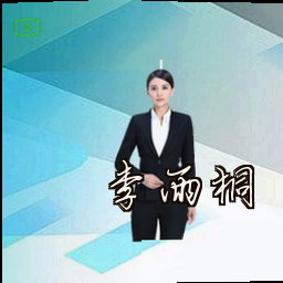 李雨桐